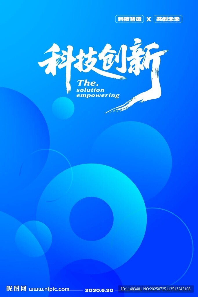 藍色圓圈科技背景