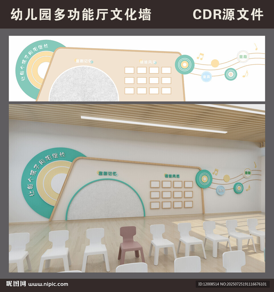 多功能廳文化墻