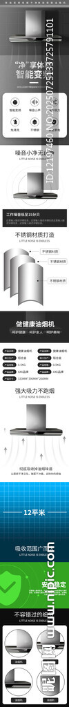 抽油煙機(jī)詳情頁