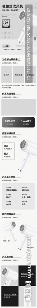 電吹風詳情頁