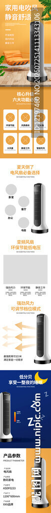 電風(fēng)扇詳情頁