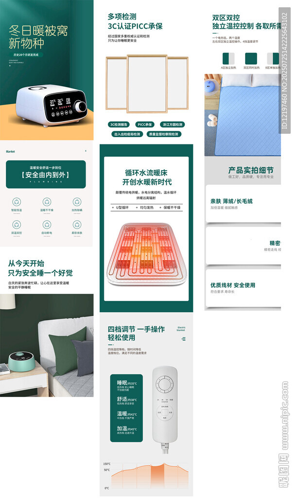 電熱毯詳情頁