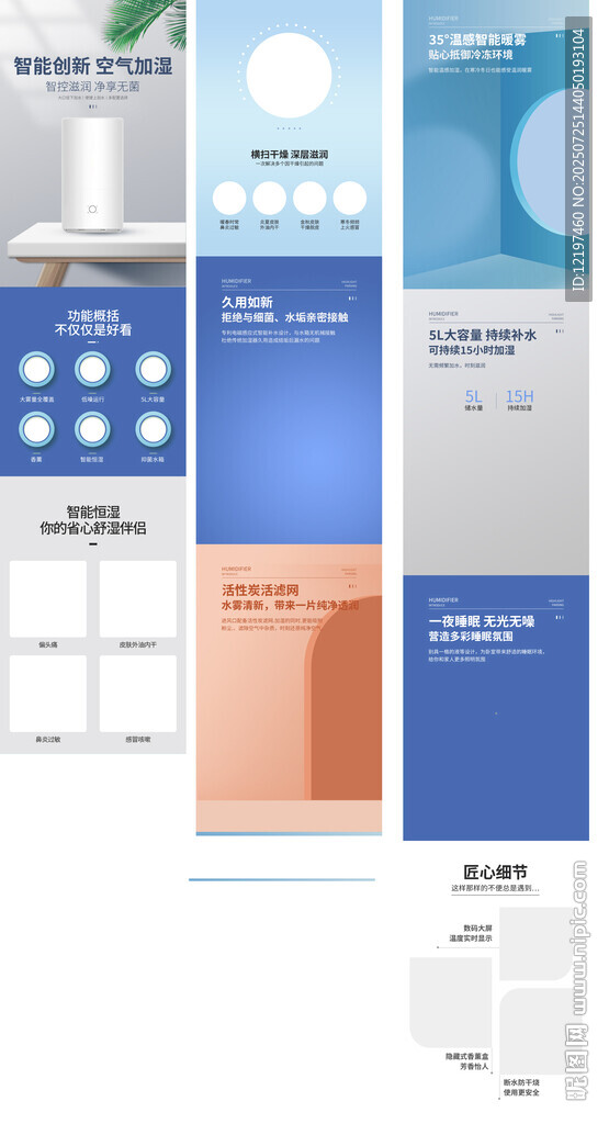 加濕器電器詳情頁(yè)