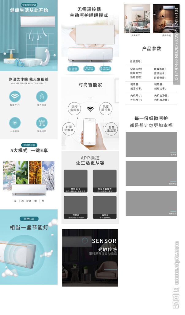 空調(diào)詳情頁(yè)