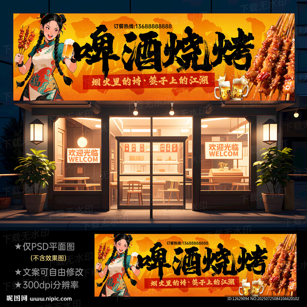 燒烤門頭招牌