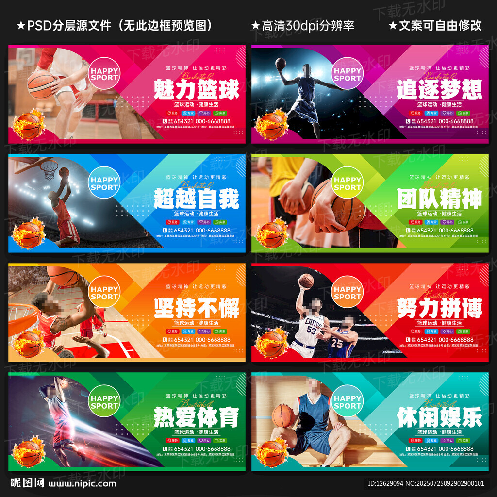 籃球海報(bào)