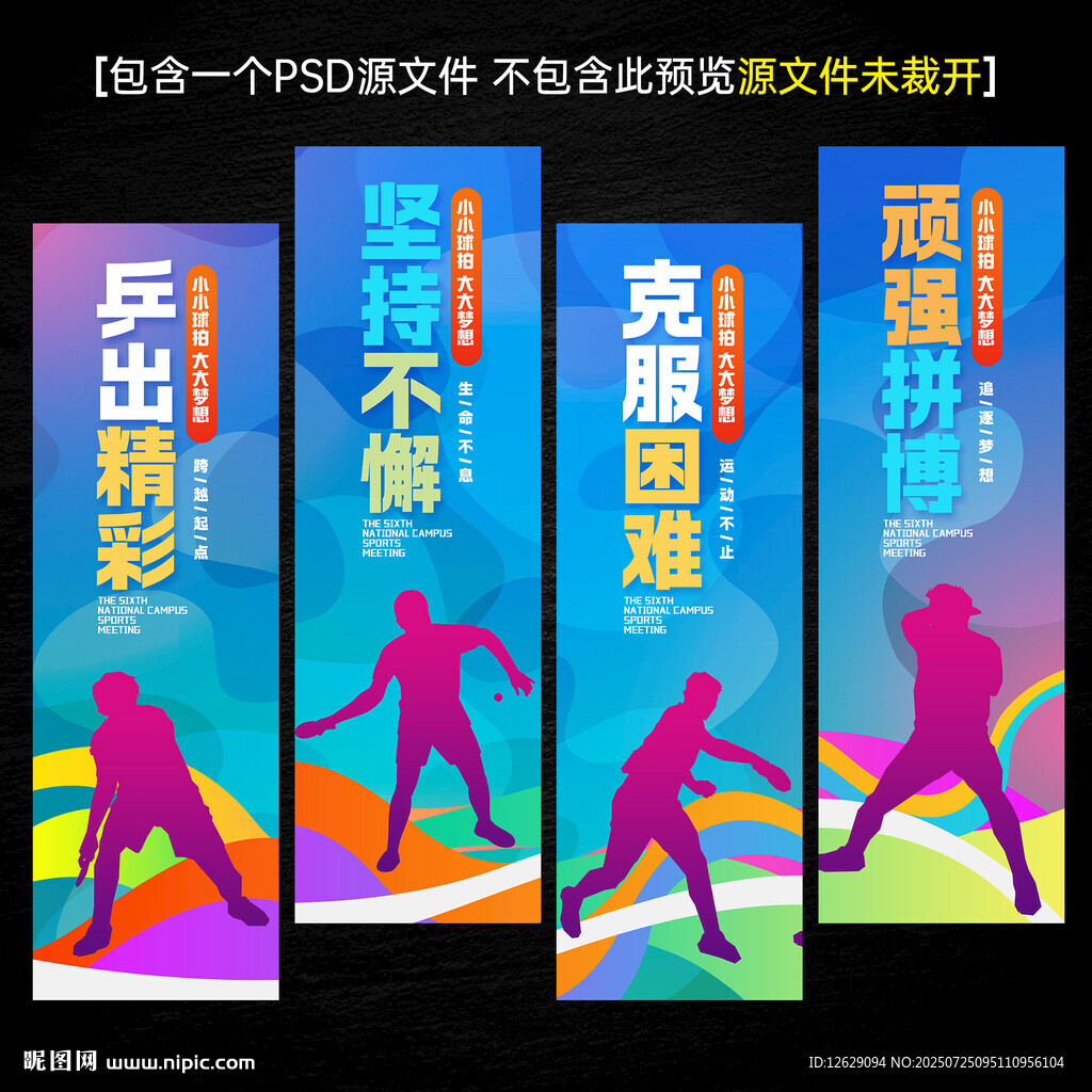 乒乓球海報(bào)