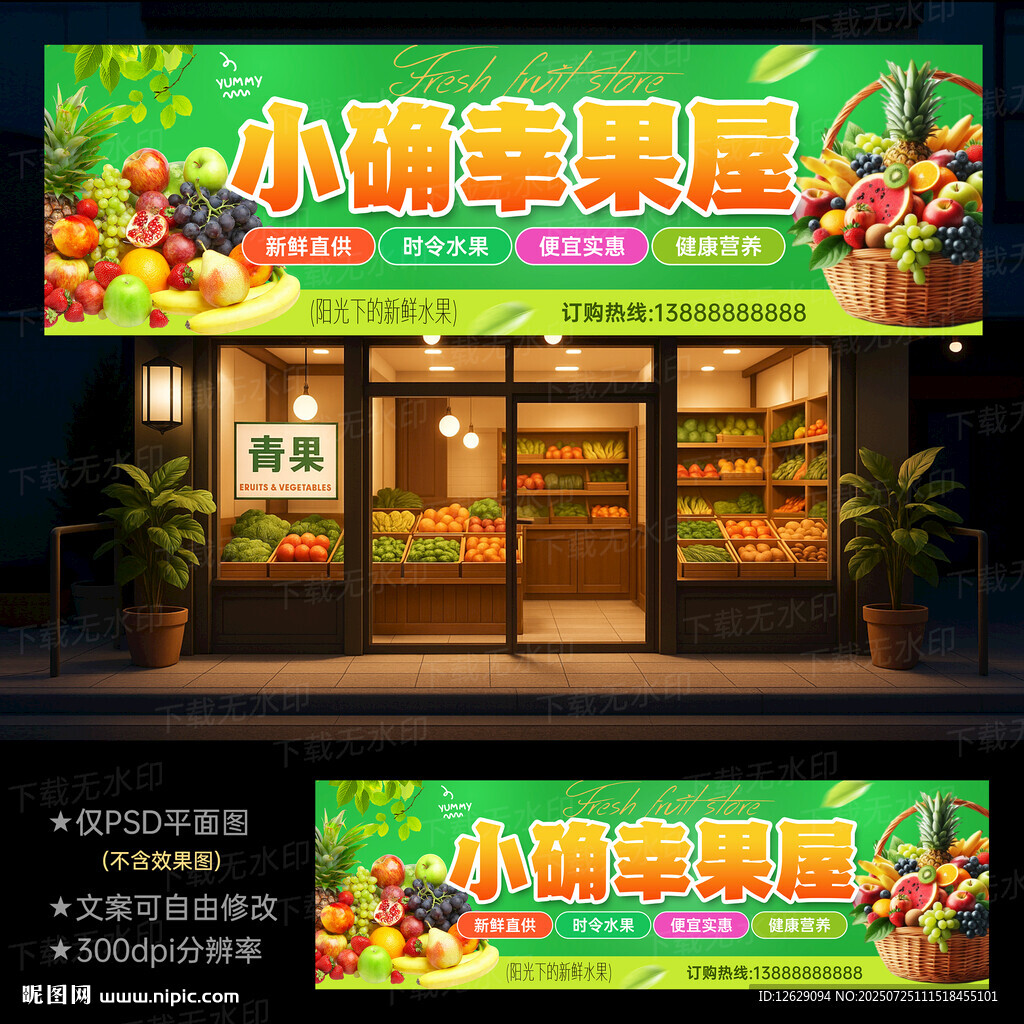 水果店招牌