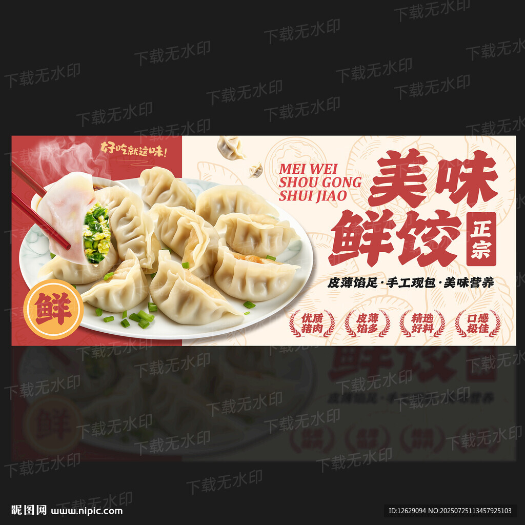 餃子海報