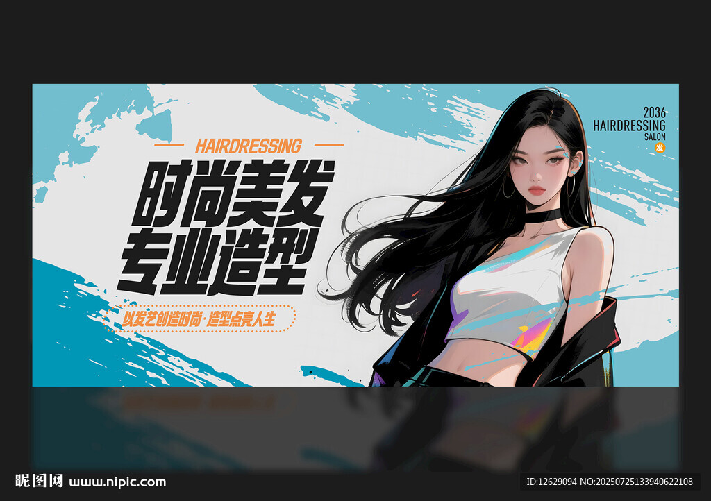 美發(fā)