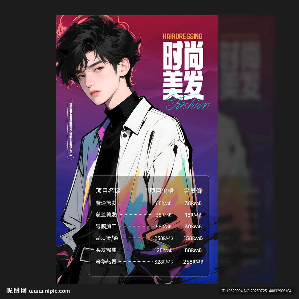 美發(fā)價(jià)目表