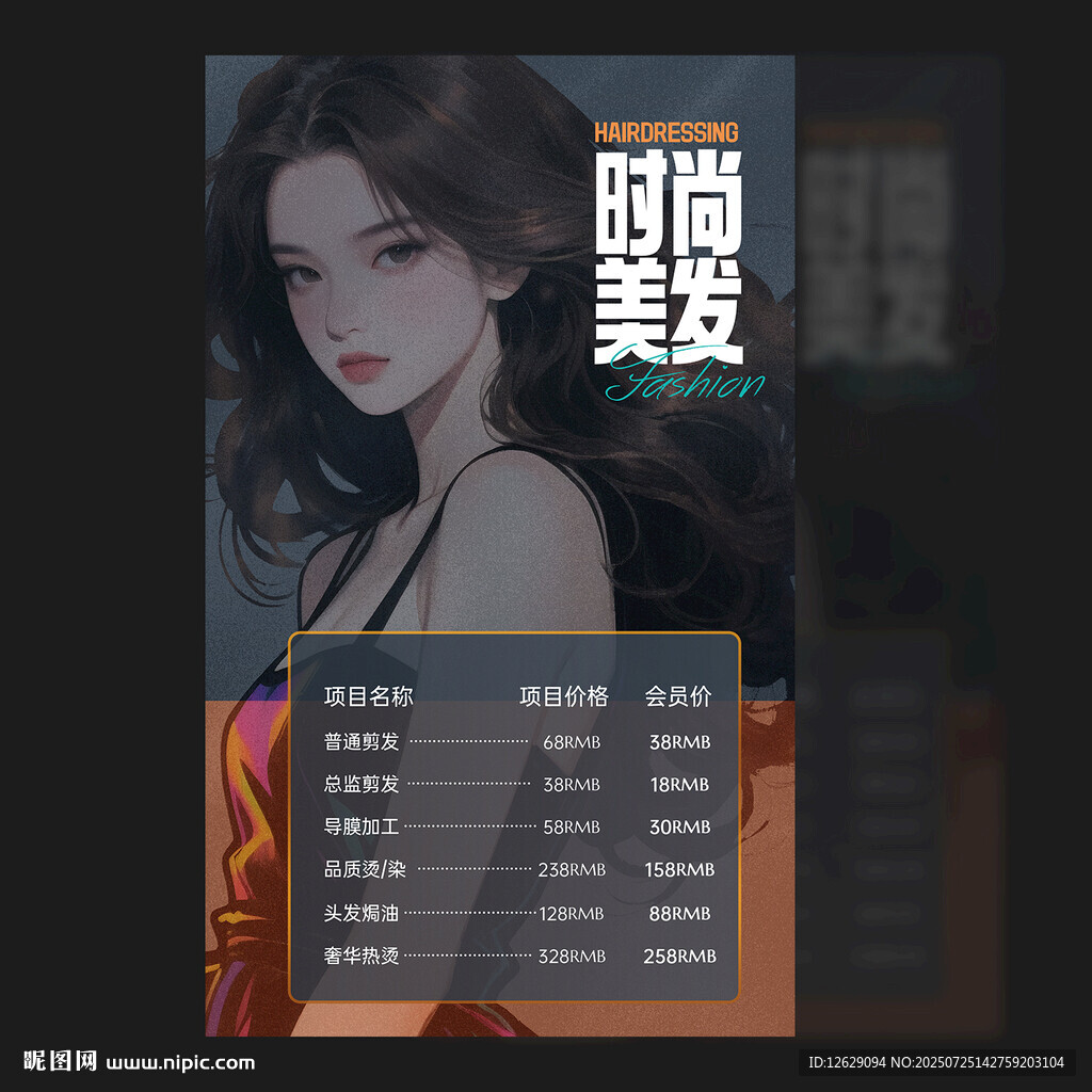 美發(fā)