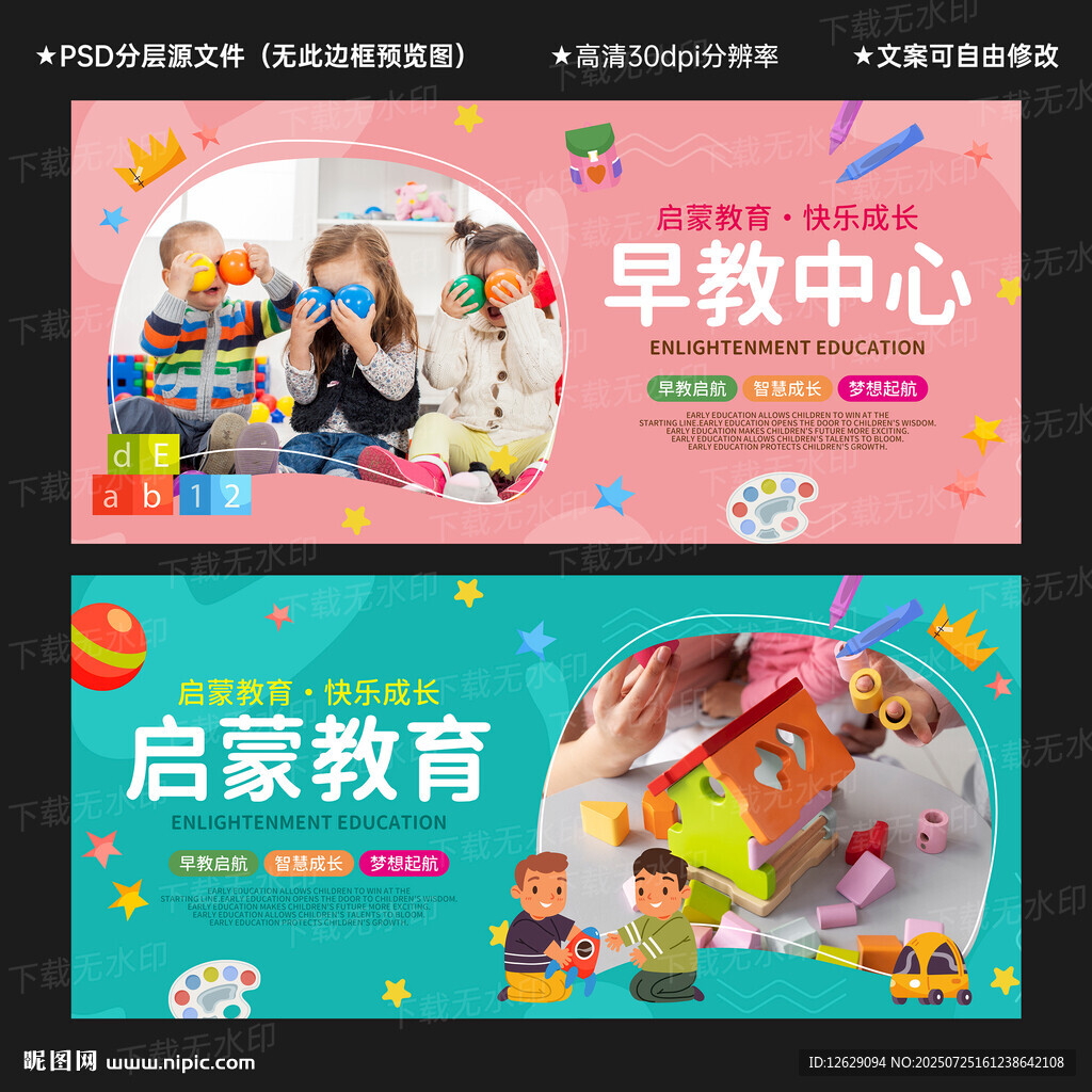 早教海報
