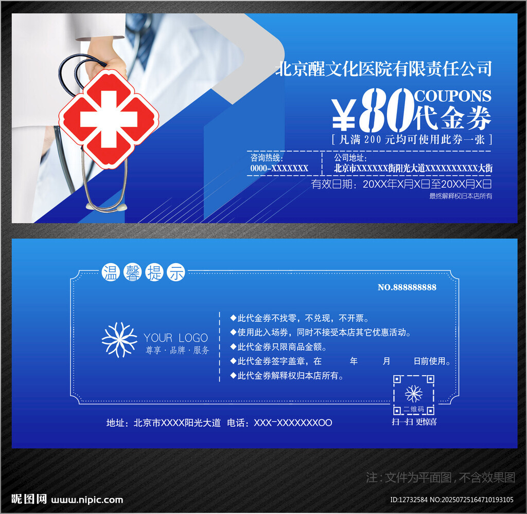 醫(yī)院代金券