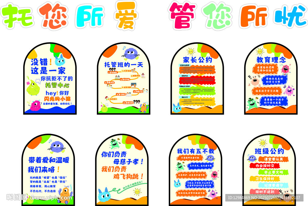 托管班 文化背景墻  文化墻