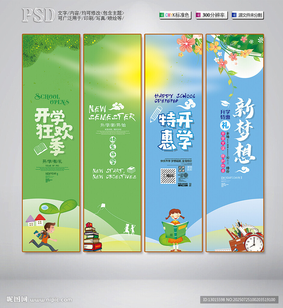 開學掛布
