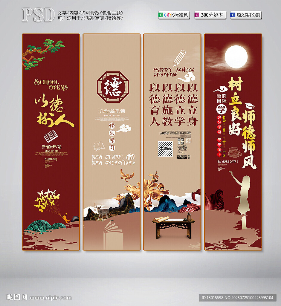 開學(xué)迎新展板