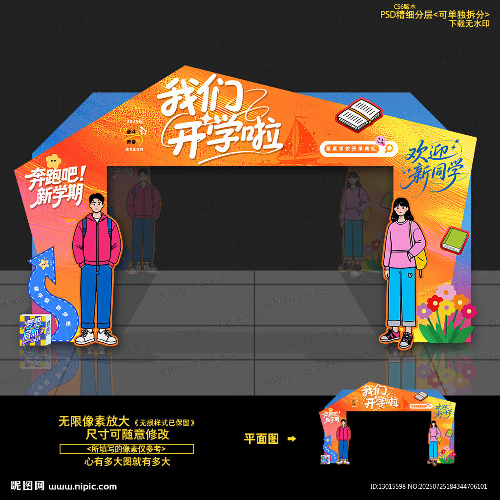 大學(xué)開學(xué)拱門