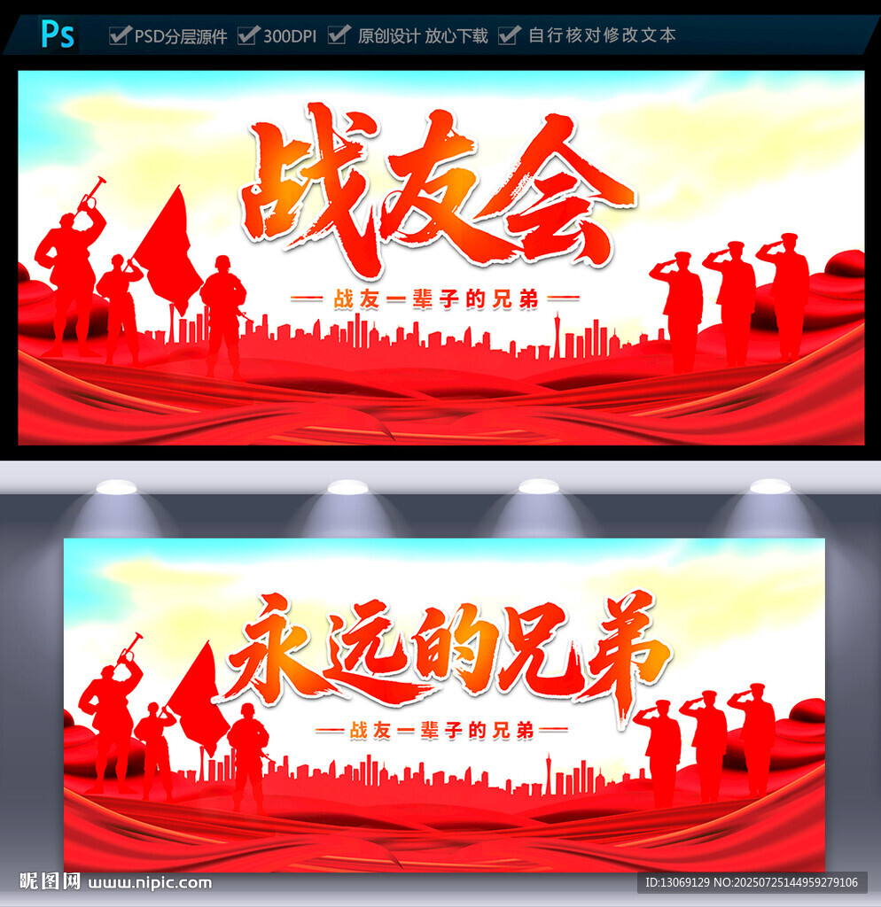 戰(zhàn)友會(huì)