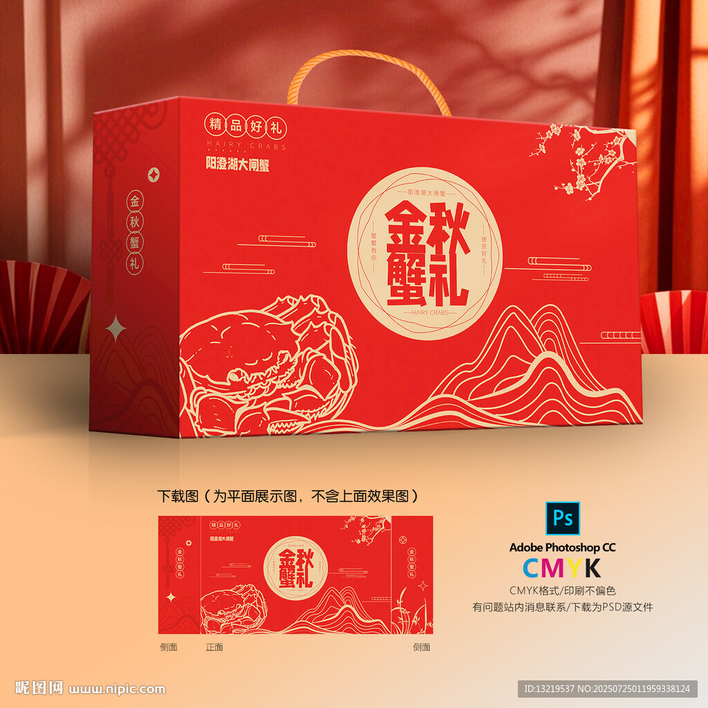 大閘蟹禮盒