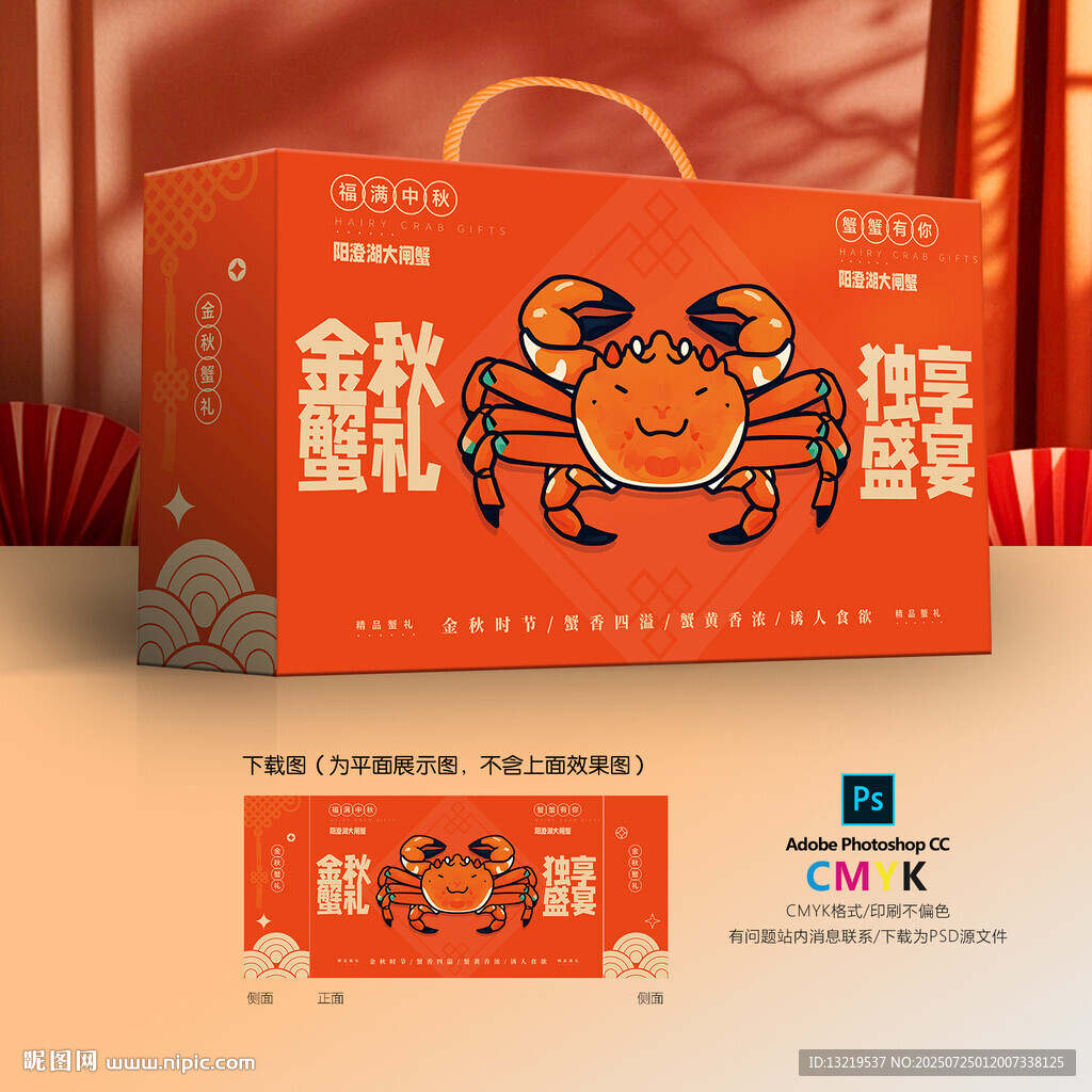 大閘蟹包裝盒