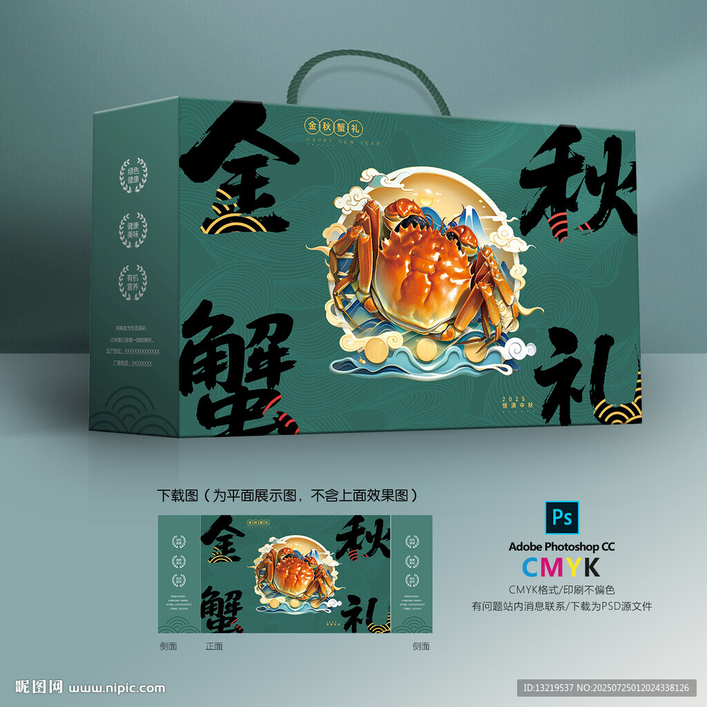 大閘蟹包裝禮盒