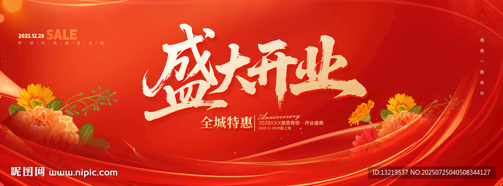盛大開業(yè)