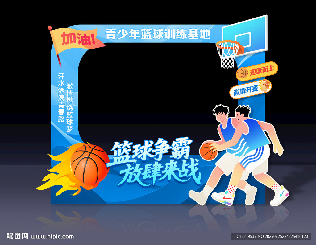 籃球拍照框