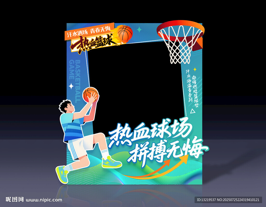 籃球比賽拍照框
