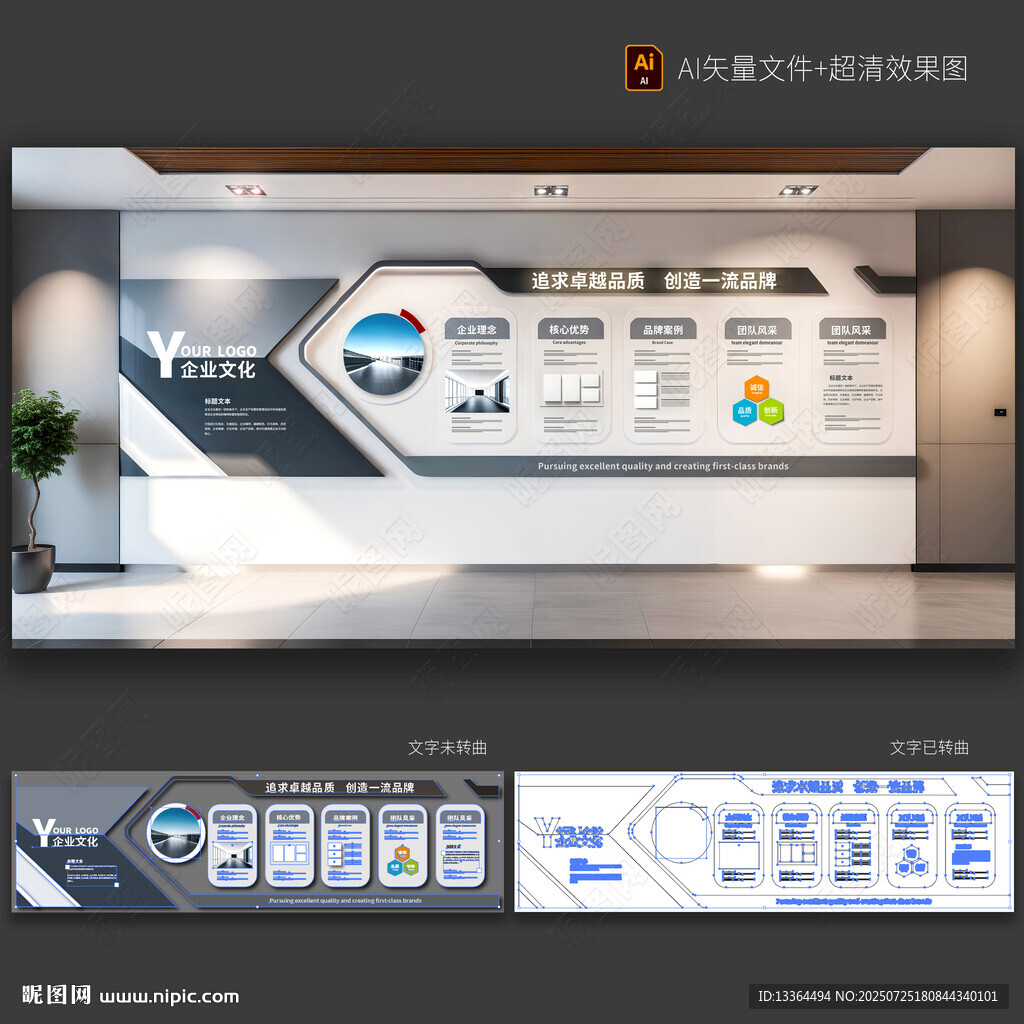 企業(yè)文化墻
