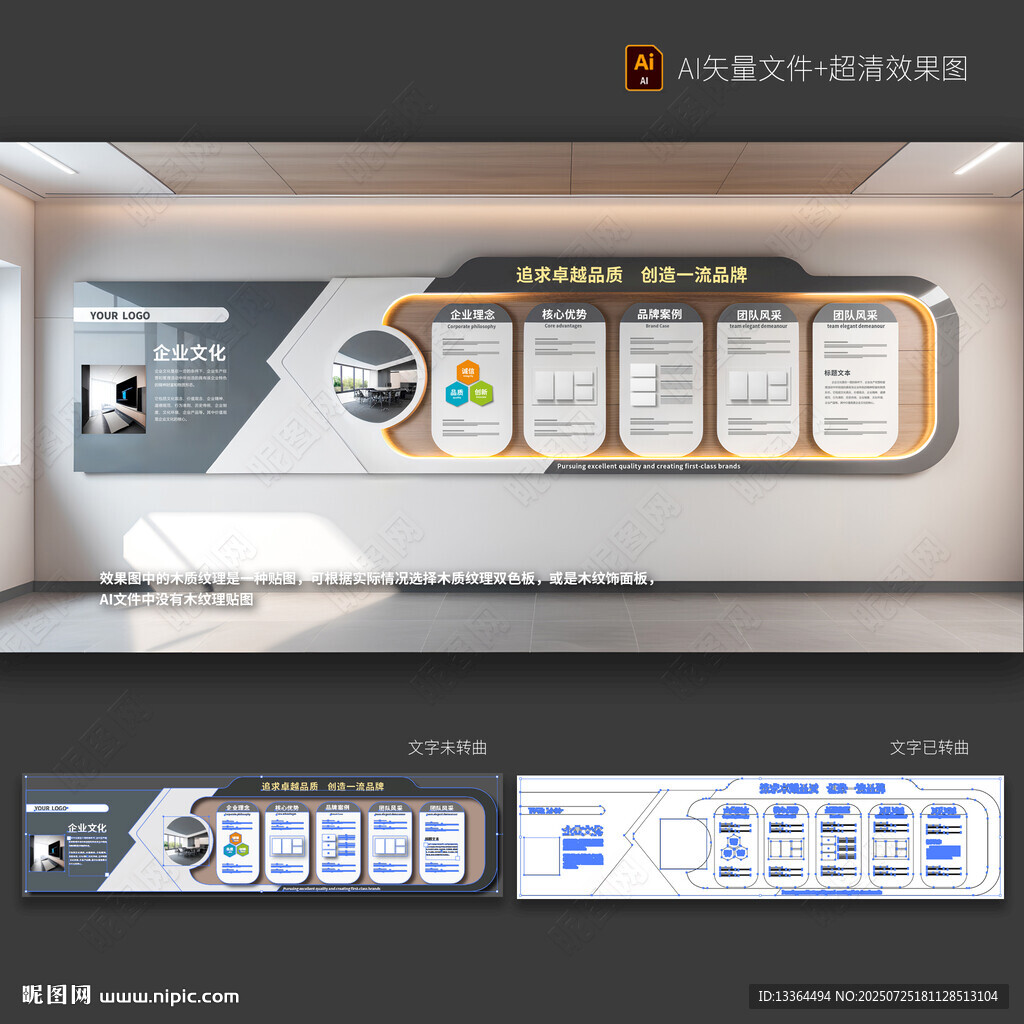 企業(yè)文化墻