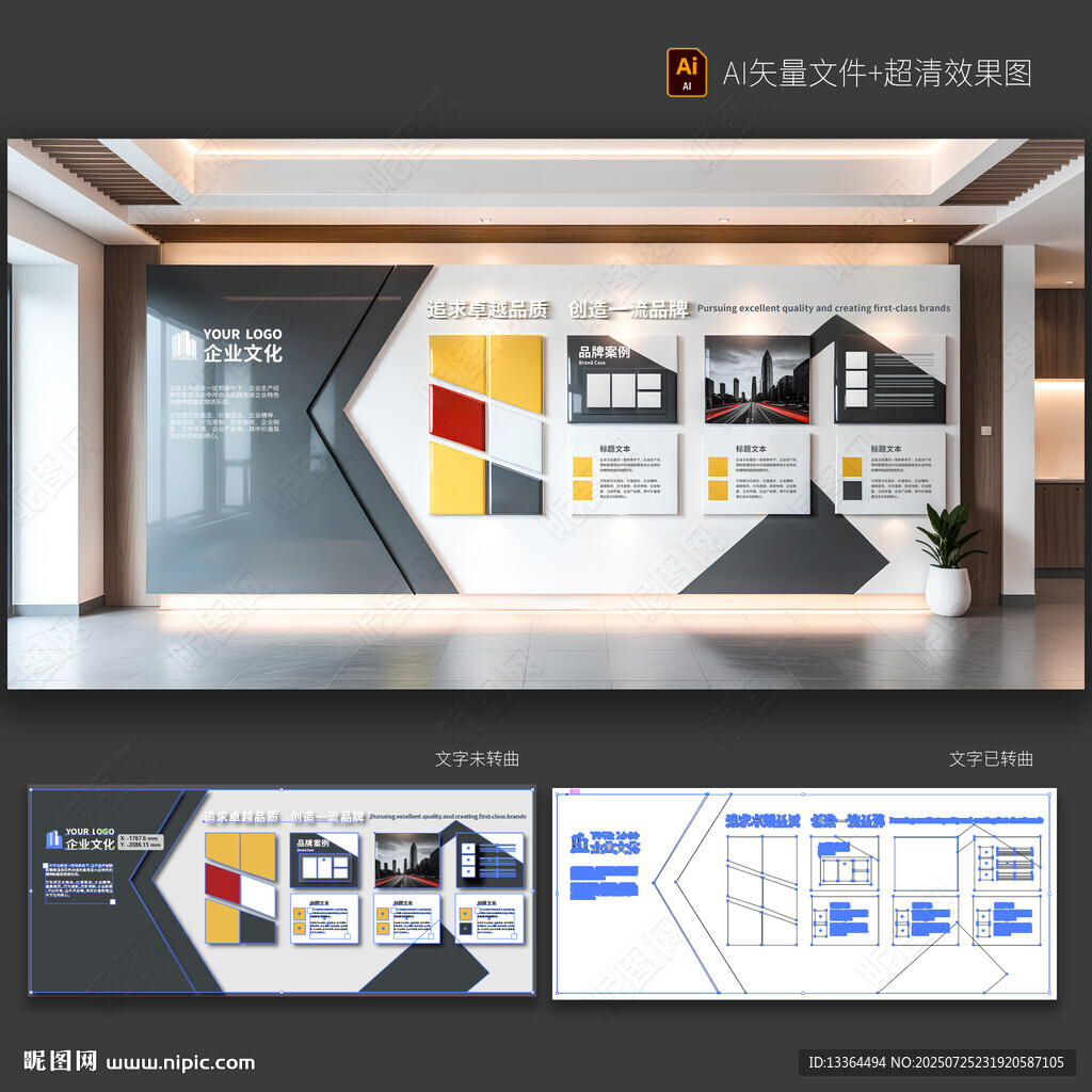 企業(yè)文化墻