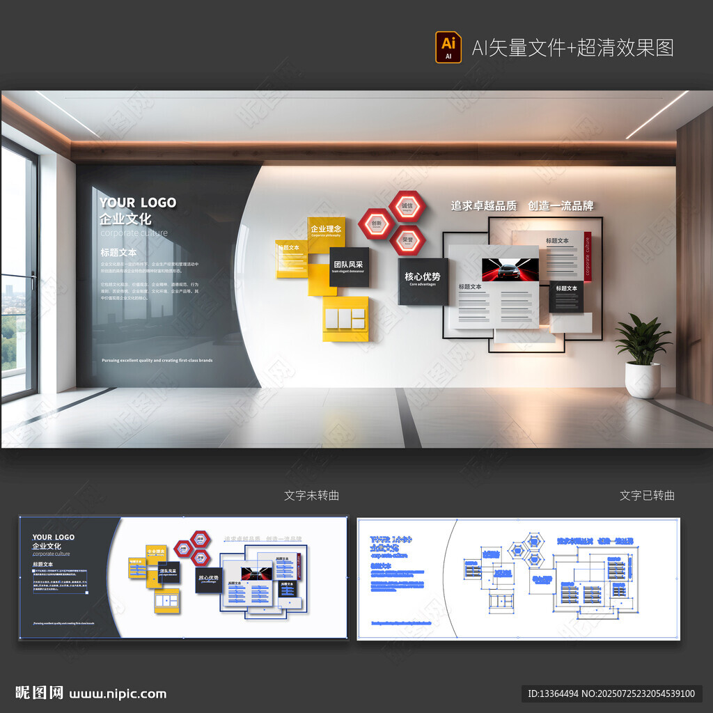 企業(yè)文化墻