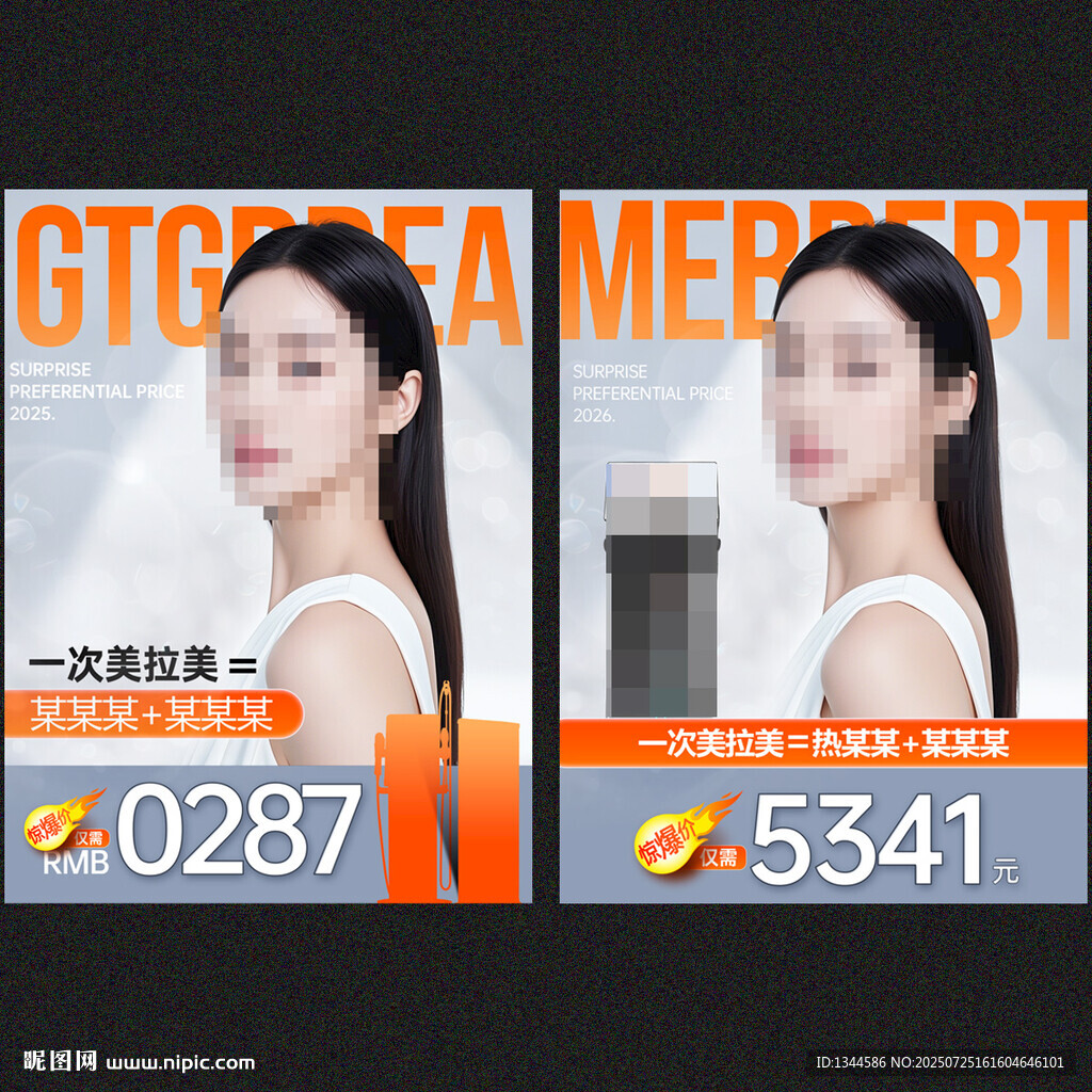 時(shí)尚美妝模特美妝海報(bào)設(shè)計(jì)