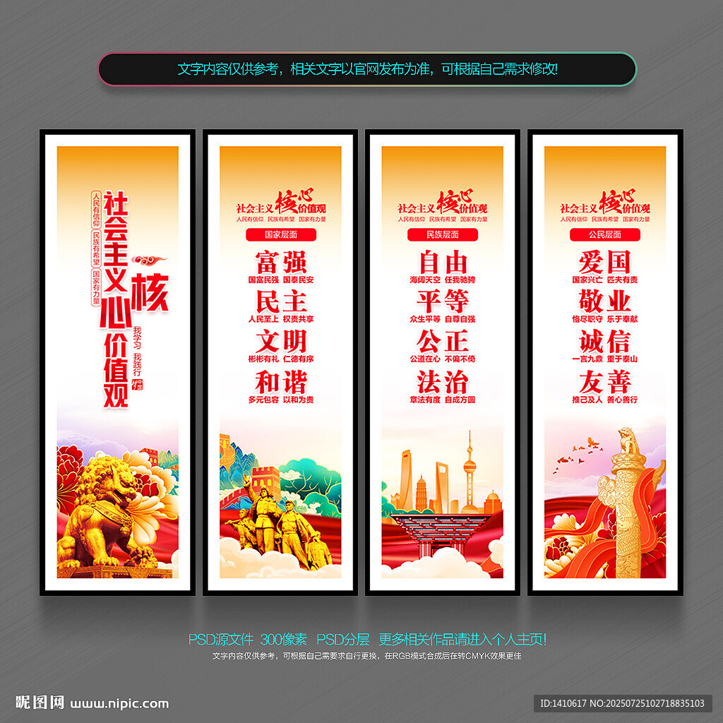 核心價值觀