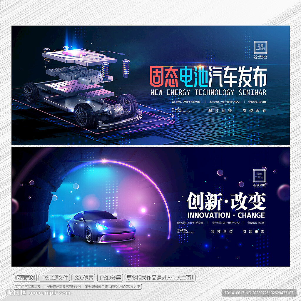 新能源汽車