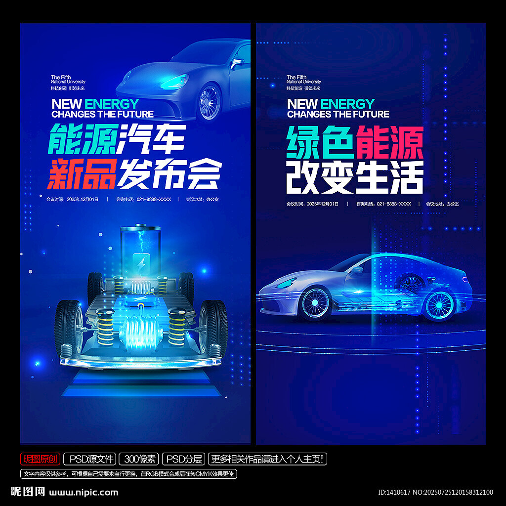 新能源汽車海報(bào)