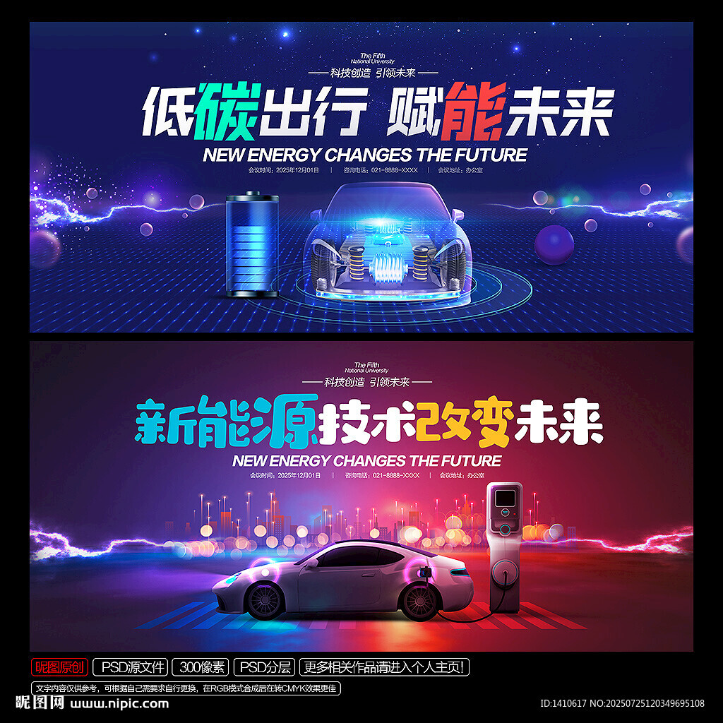 新能源