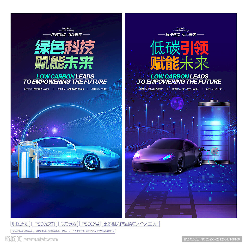新能源汽車