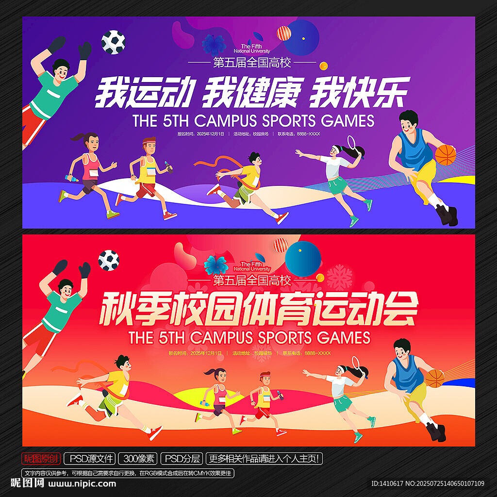 秋季運動會