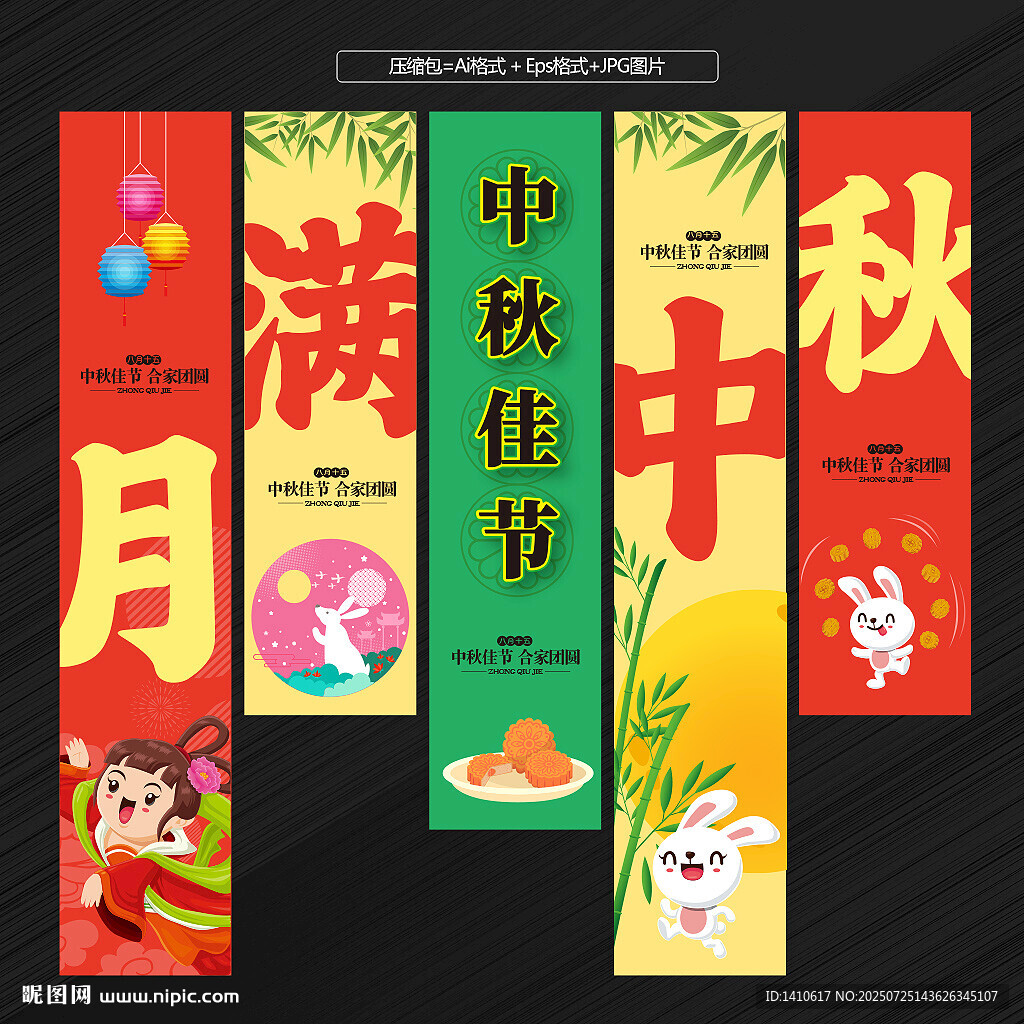 中秋海報