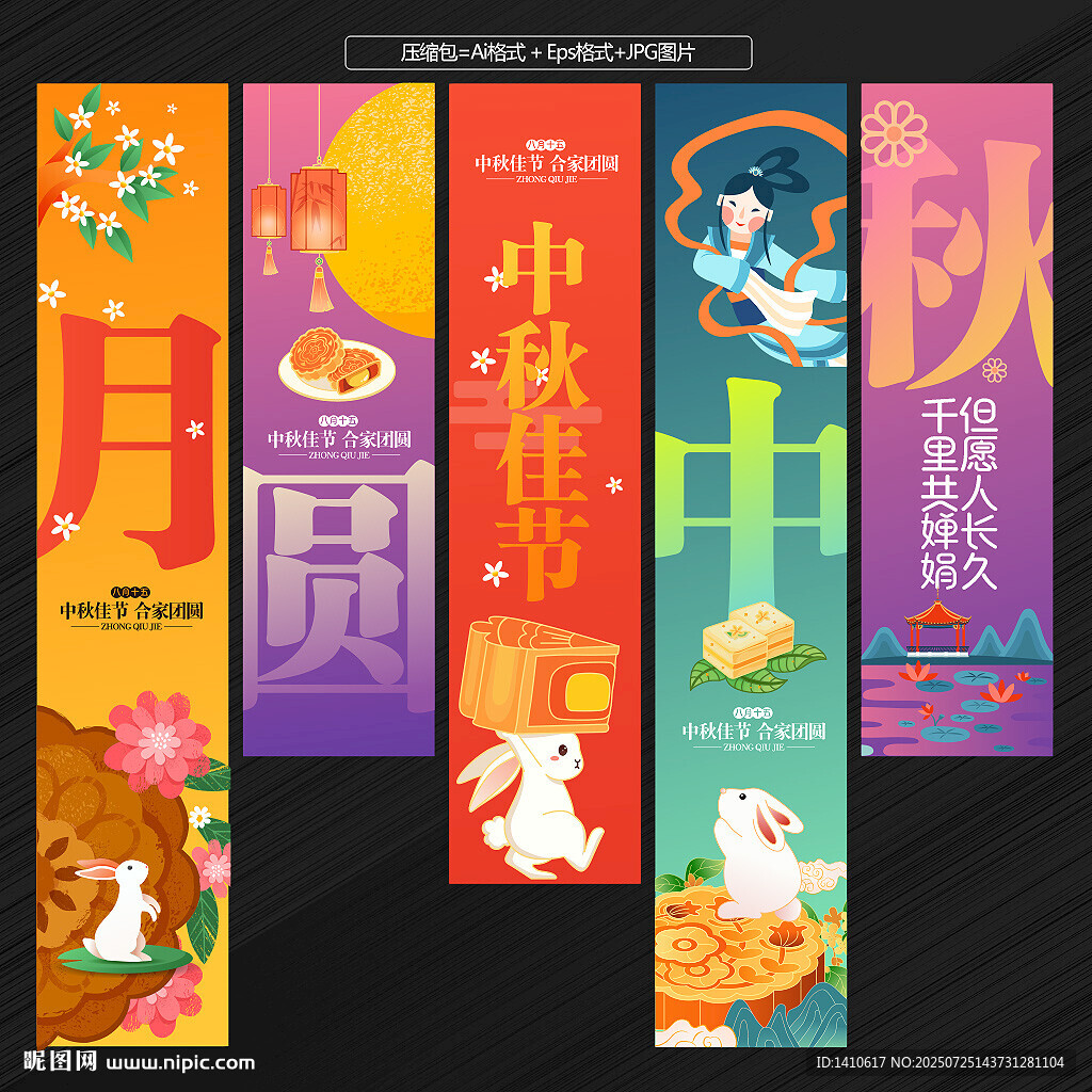 中秋吊旗