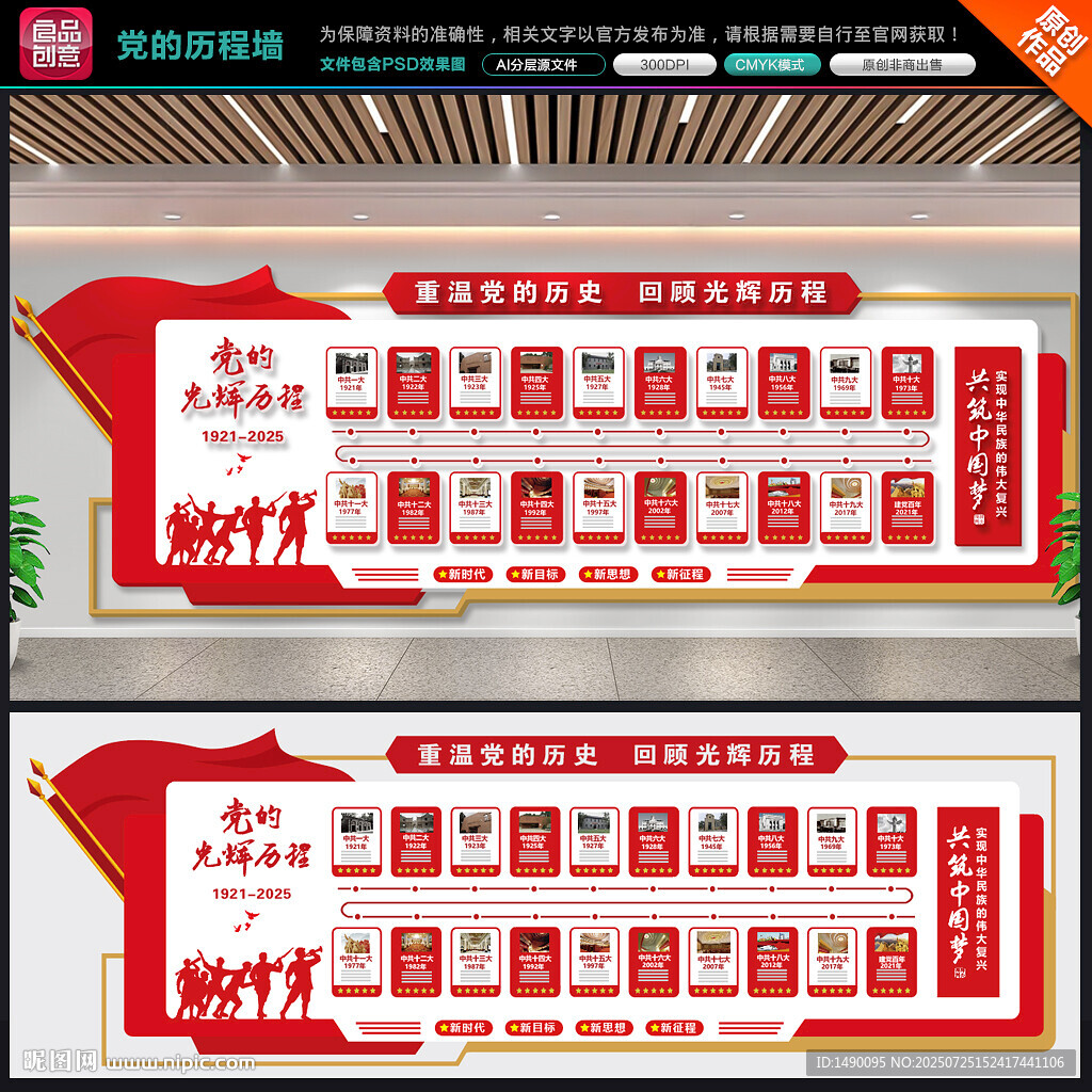 黨的發(fā)展歷程