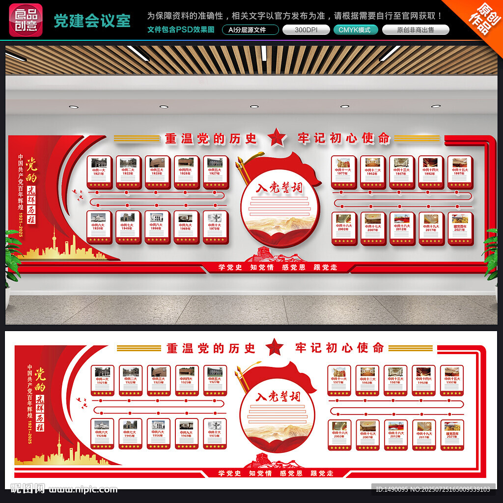 黨建會(huì)議室