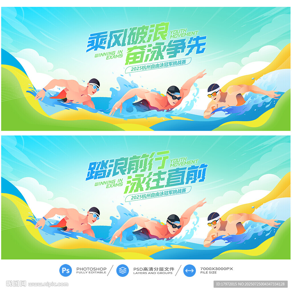 游泳比賽