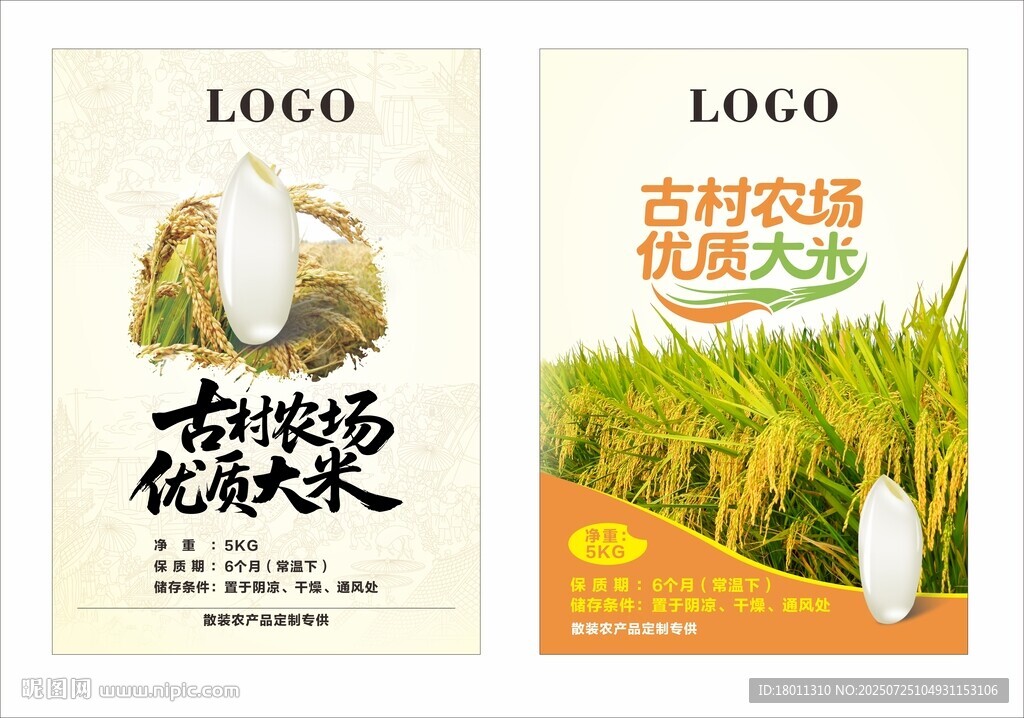 古村農(nóng)場優(yōu)質(zhì)大米宣傳圖