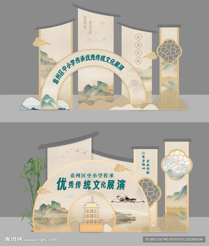 中式文化活動背景板設計
