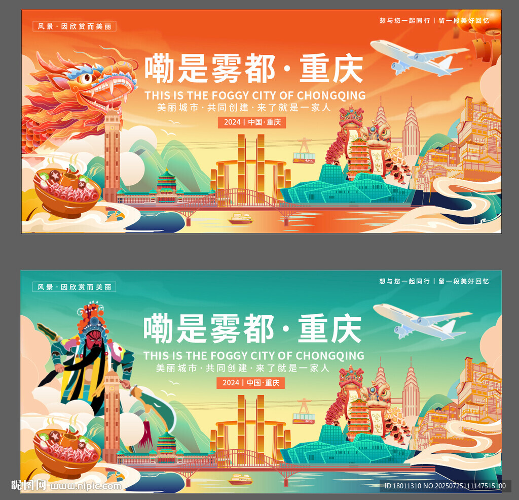 重慶旅游宣傳插畫海報(bào)