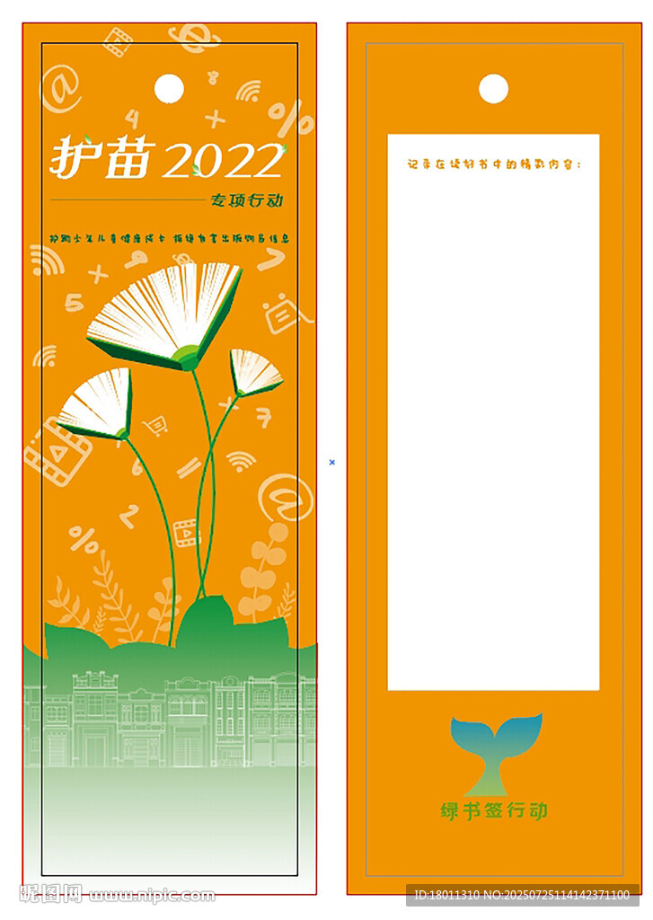 書籍護(hù)苗卡片設(shè)計(jì)模板書簽