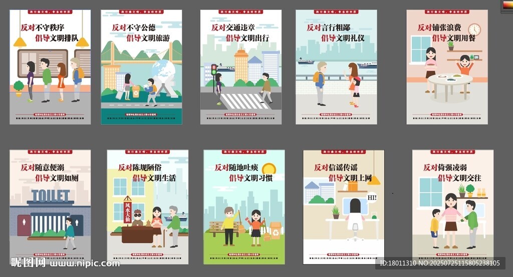 踐行微文明反對(duì)和倡導(dǎo)宣傳欄